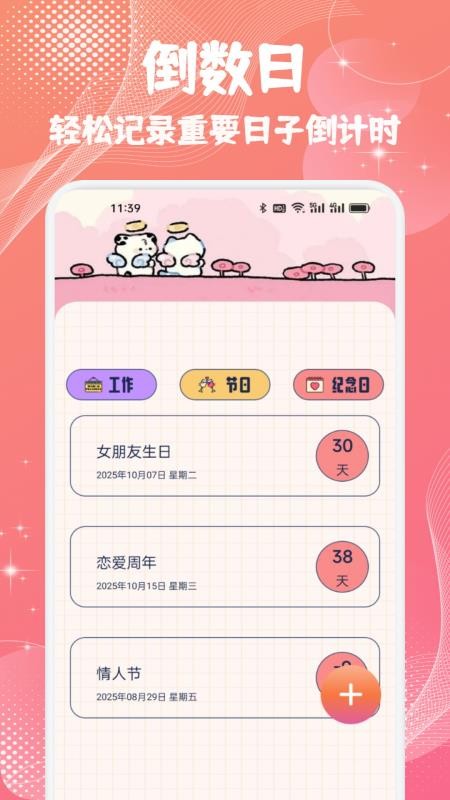 備忘隨記事本截圖(4)