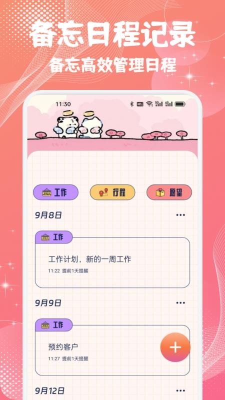 備忘隨記事本截圖(3)