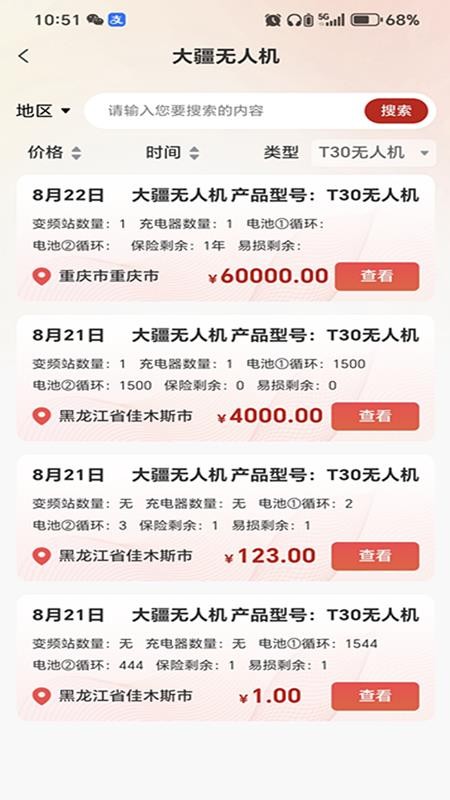 極疆二手無(wú)人機(jī)截圖(1)