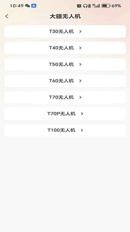 極疆二手無(wú)人機(jī)截圖(4)