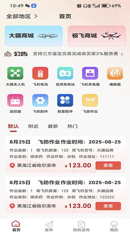 極疆二手無(wú)人機(jī)截圖(2)