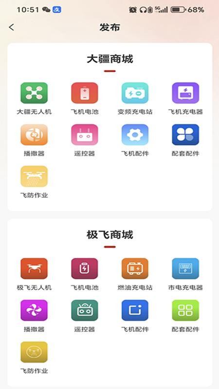 極疆二手無(wú)人機(jī)截圖(5)