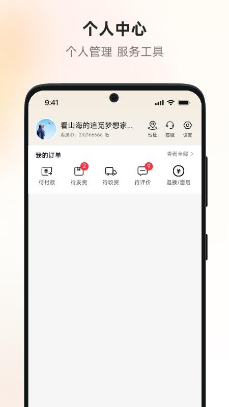 追覓拼團(tuán)截圖(3)