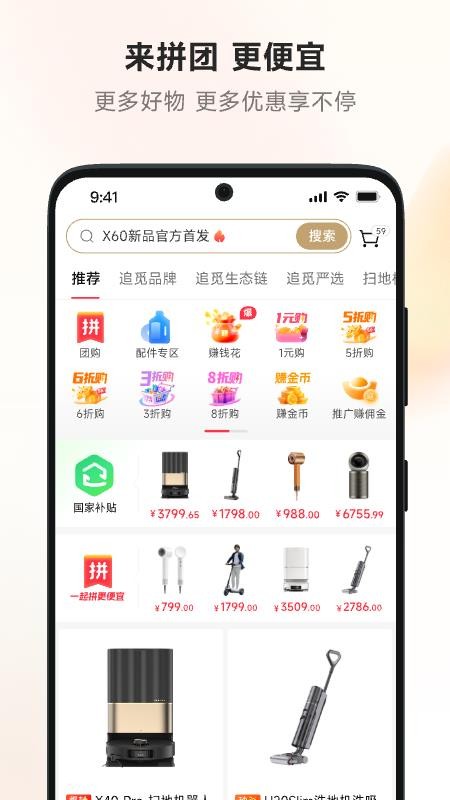 追覓拼團(tuán)截圖(1)