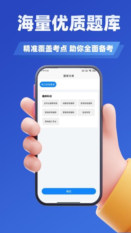 電力安規(guī)考試學(xué)知題截圖(1)