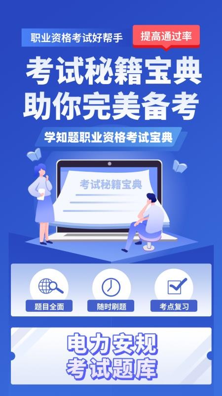 電力安規(guī)考試學(xué)知題截圖(3)