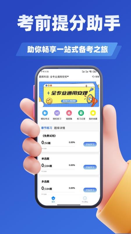 電力安規(guī)考試學(xué)知題截圖(2)