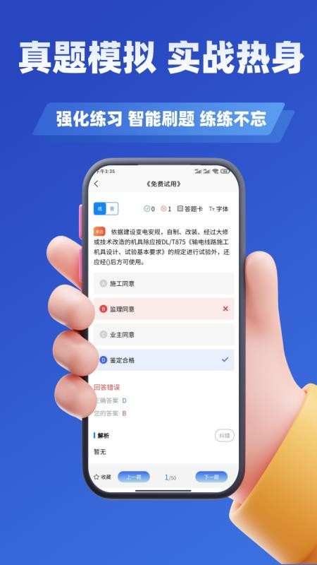 電力安規(guī)考試學(xué)知題截圖(4)