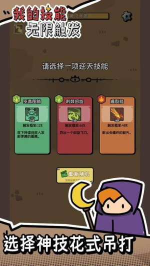 我的技能無(wú)限觸發(fā)截圖(2)