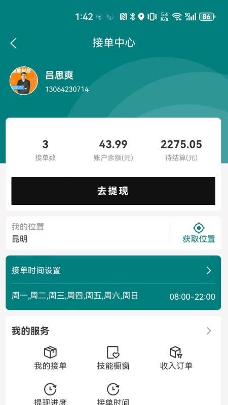 請夫子截圖(2)