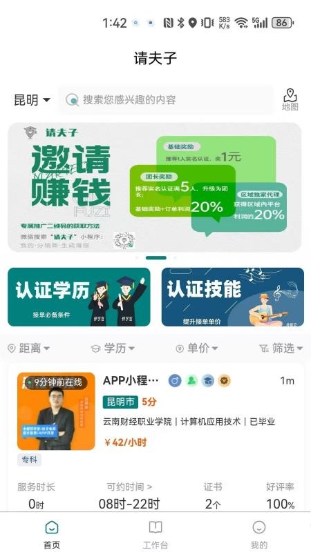請夫子截圖(4)