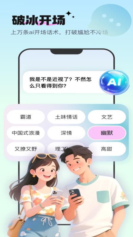 高情商戀愛(ài)鍵盤(pán)截圖(2)