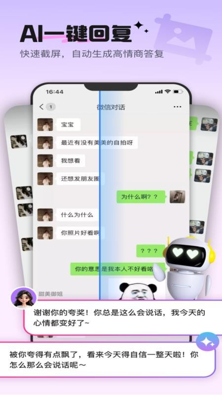 高情商戀愛(ài)鍵盤(pán)截圖(4)