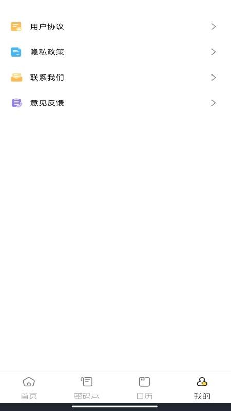 電子賬單管家截圖(1)