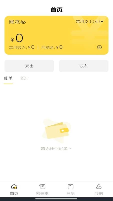 電子賬單管家截圖(4)