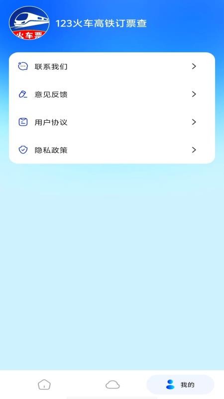 火車高鐵余票查詢截圖(1)