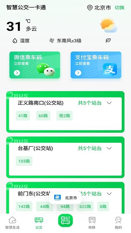 智慧公交一卡通截圖(3)