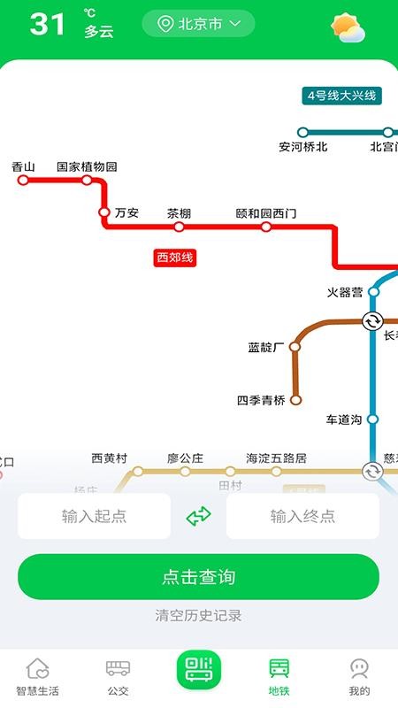 智慧公交一卡通截圖(1)