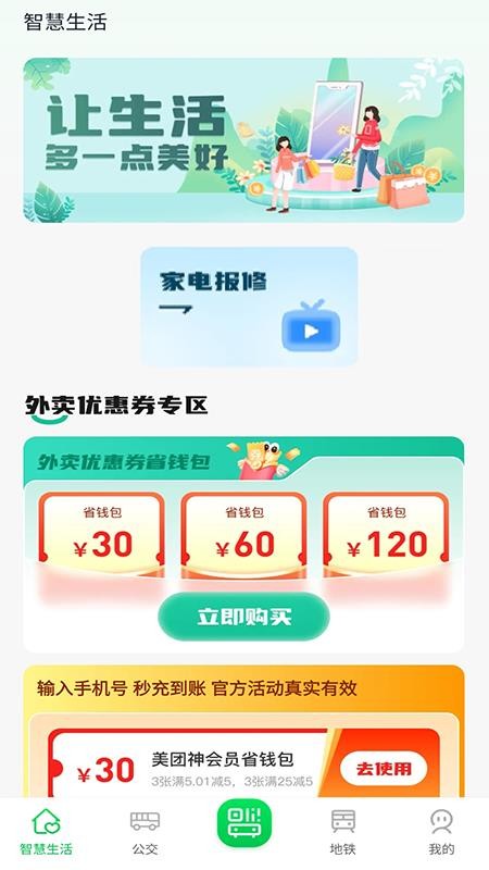 智慧公交一卡通截圖(2)