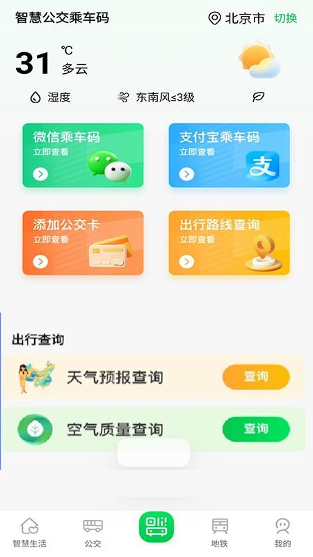 智慧公交一卡通截圖(4)