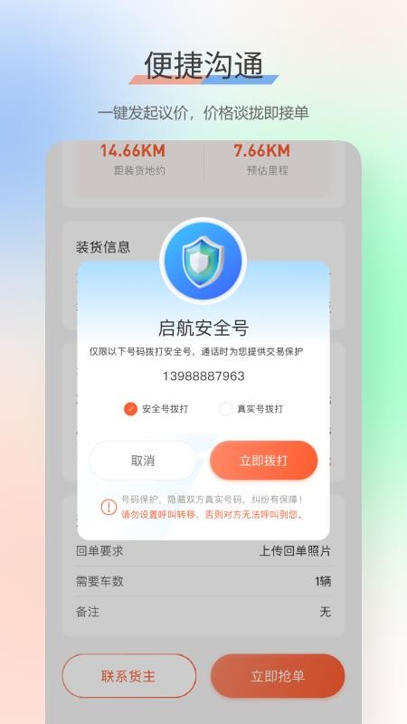 啟航截圖(3)