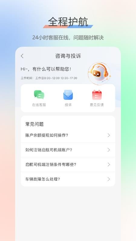 啟航截圖(1)