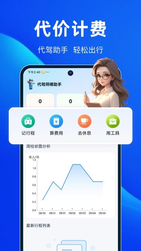 代駕助手截圖(2)