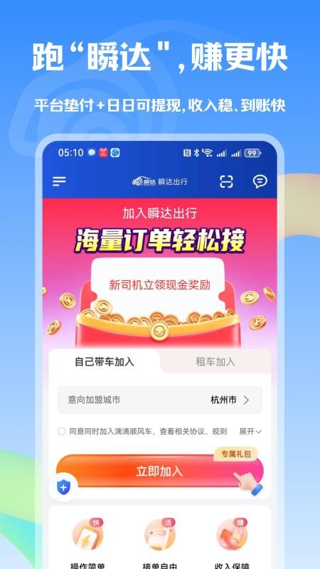 瞬達出行截圖(1)
