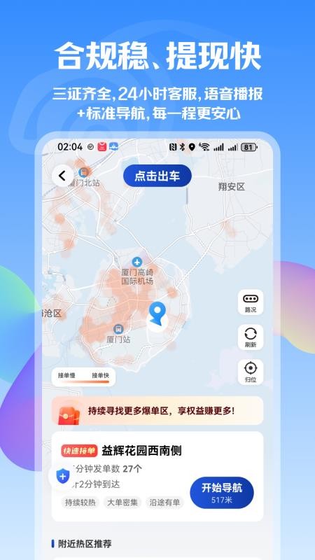 瞬達出行截圖(2)