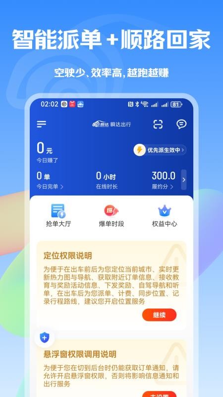 瞬達出行截圖(4)