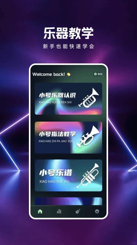 號(hào)易節(jié)拍截圖(1)