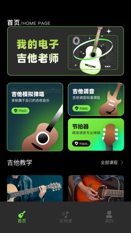 尤克里里吉他調(diào)音器截圖(2)
