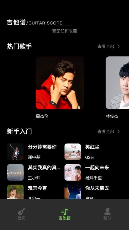 尤克里里吉他調(diào)音器截圖(1)