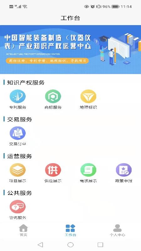 智悟知產截圖(4)