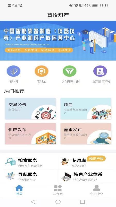 智悟知產截圖(2)