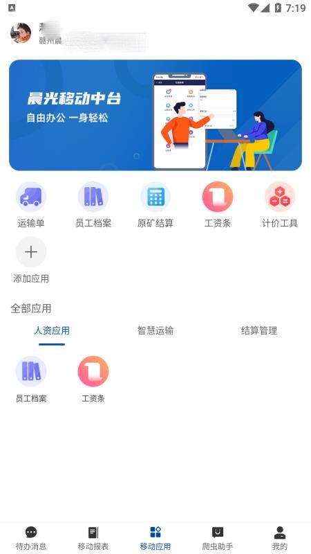 數(shù)字晨光截圖(1)