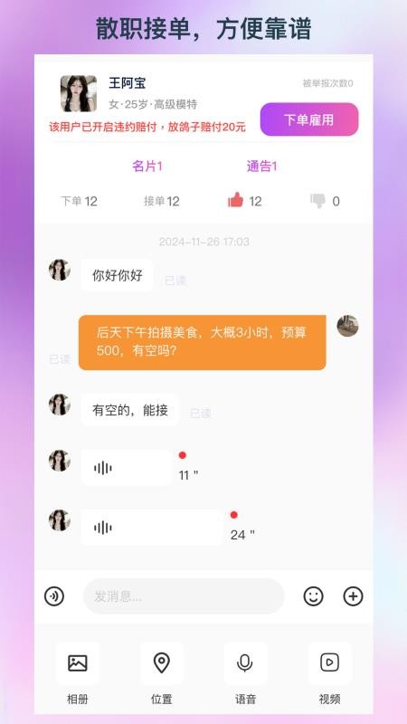 人集截圖(3)