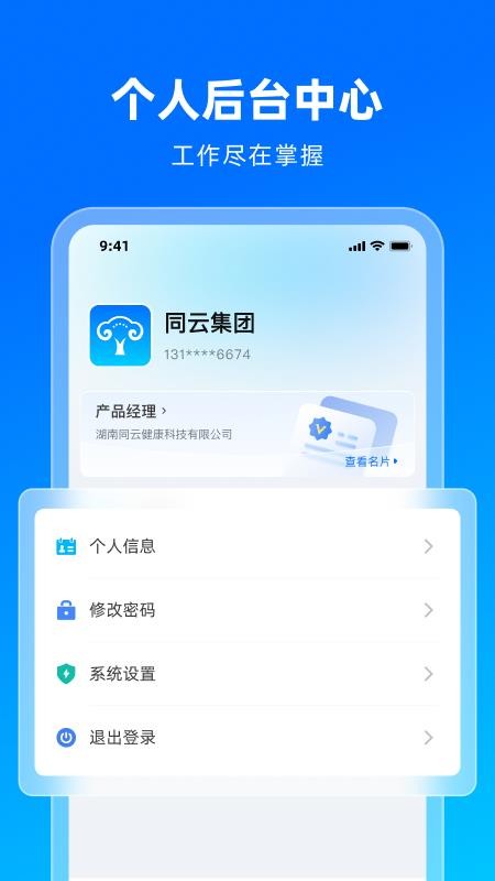 同雲(yún)集團截圖(1)