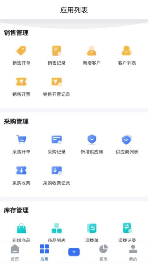 浪潮云會(huì)計(jì)截圖(1)