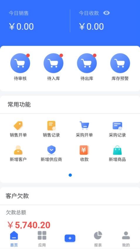 浪潮云會(huì)計(jì)截圖(2)