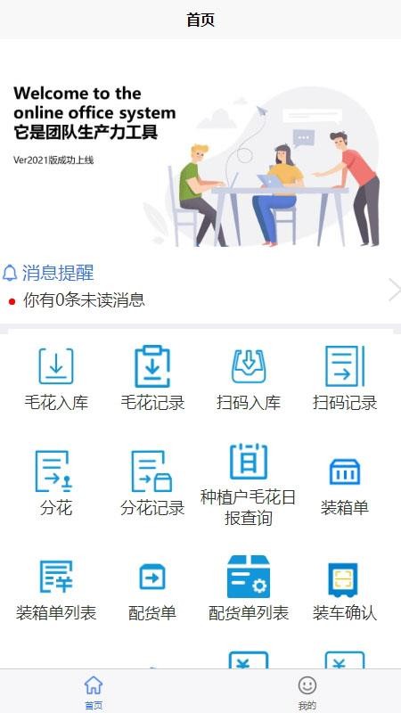 逸禾農(nóng)場管理平臺截圖(3)