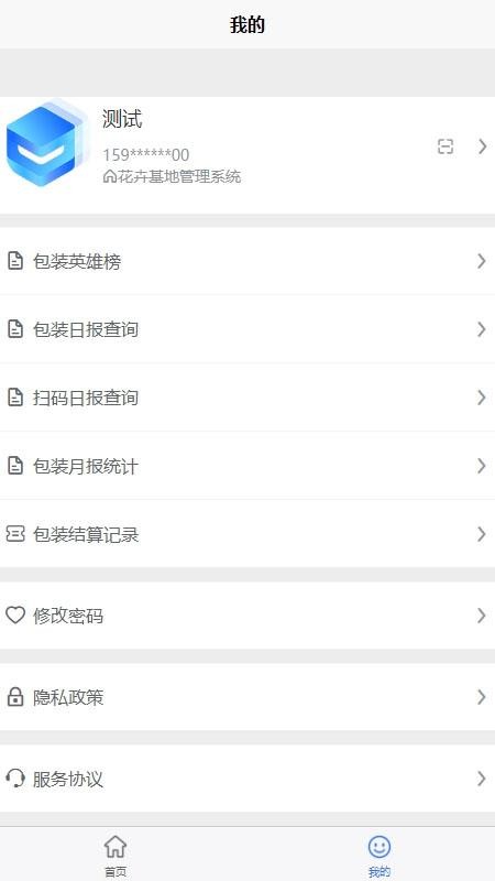逸禾農(nóng)場管理平臺截圖(1)