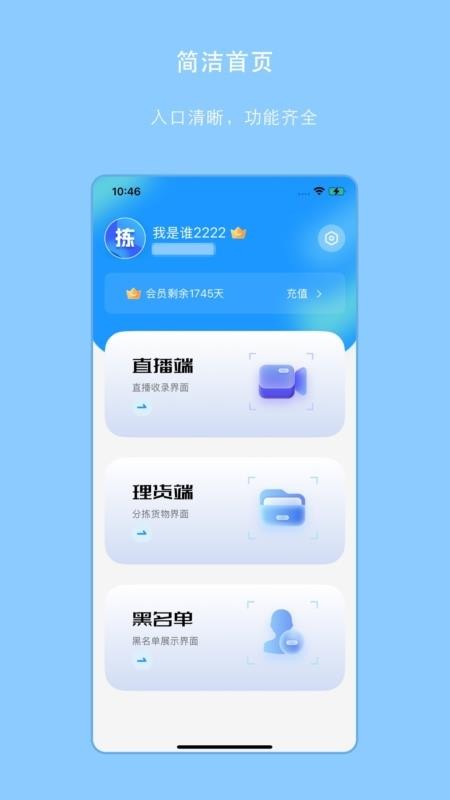 迅揀截圖(1)