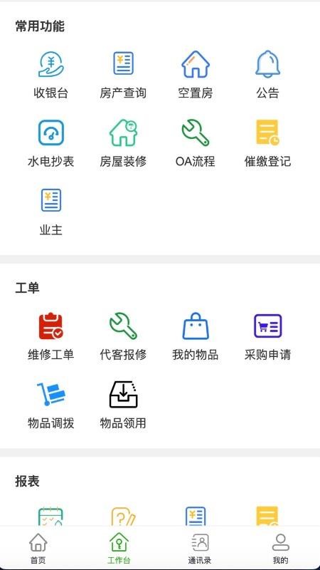 國茂府物業(yè)管理截圖(1)