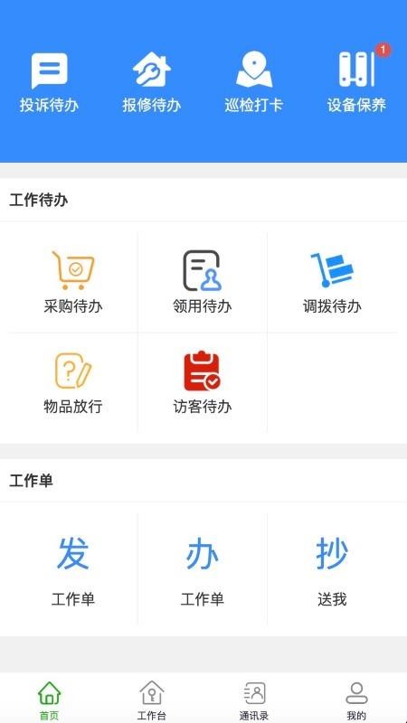 國茂府物業(yè)管理截圖(3)