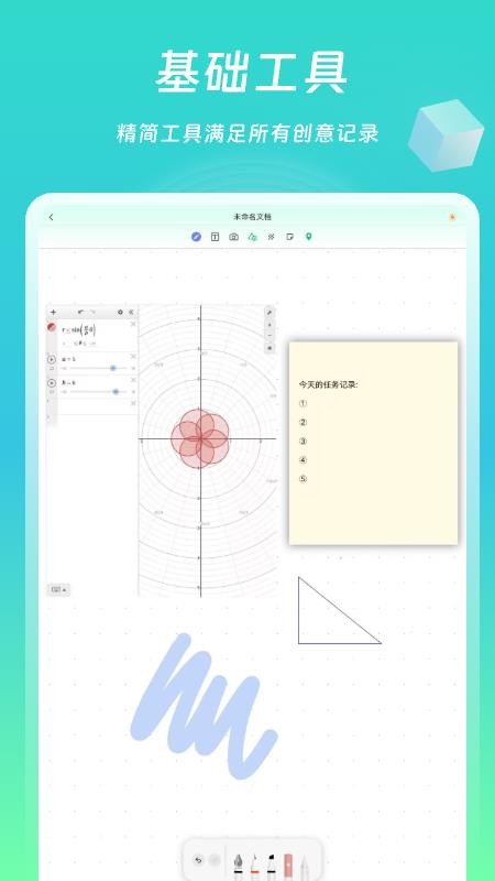 熊貓筆記截圖(3)