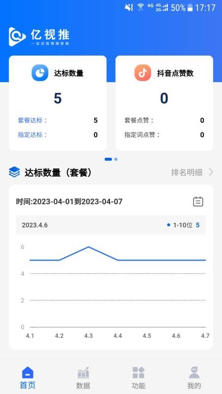 億視推截圖(4)