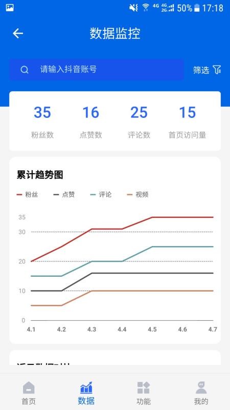 億視推截圖(1)