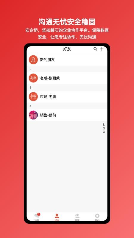 安企橋企業(yè)內部溝通橋梁截圖(3)