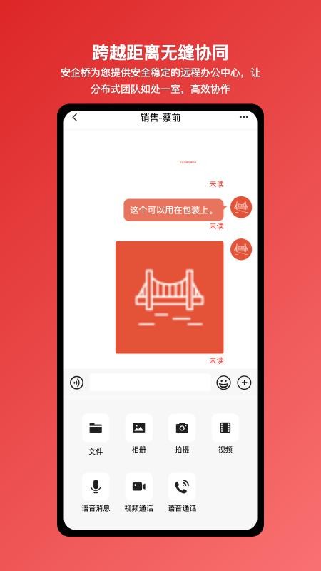 安企橋企業(yè)內部溝通橋梁截圖(5)